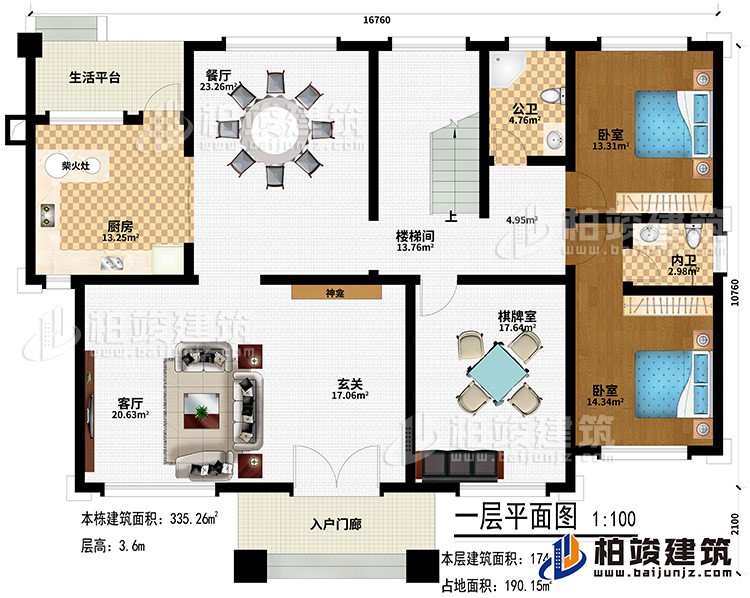 一層：入戶門廊、玄關(guān)、神龕、客廳、餐廳、廚房、柴火灶、生活平臺、樓梯間、棋牌室、2臥室、公衛(wèi)、內(nèi)衛(wèi)