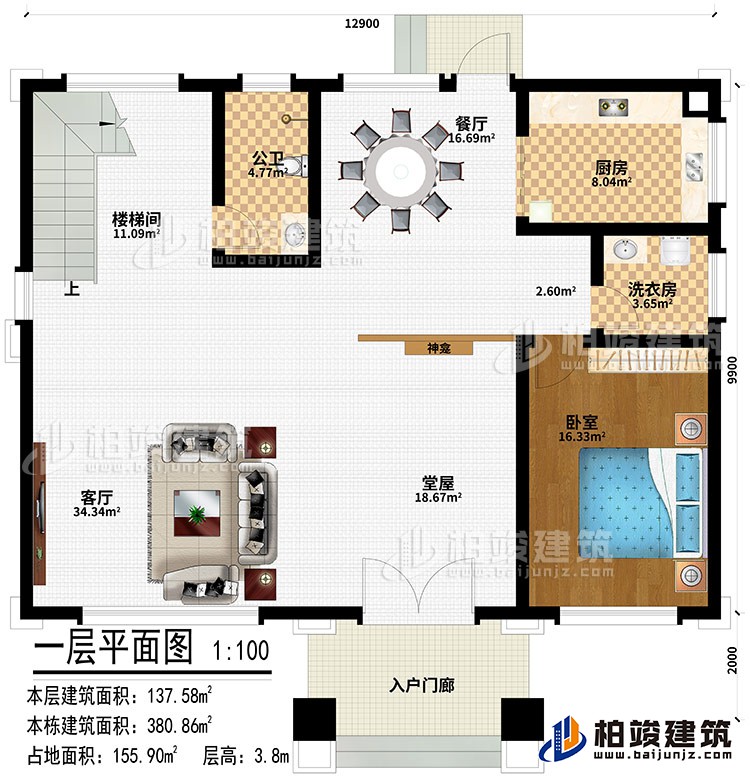 一層：入戶門廊、堂屋、神龕、客廳、樓梯間、公衛(wèi)、餐廳、廚房、洗衣房、臥室