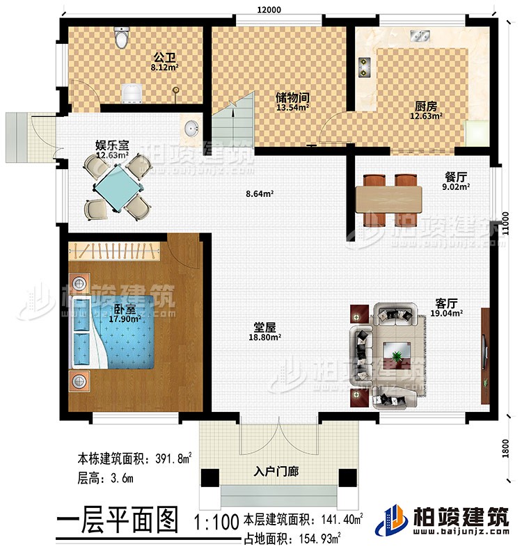 一層：入戶門廊、堂屋、客廳、餐廳、廚房、儲(chǔ)物間、臥室、公衛(wèi)、娛樂室