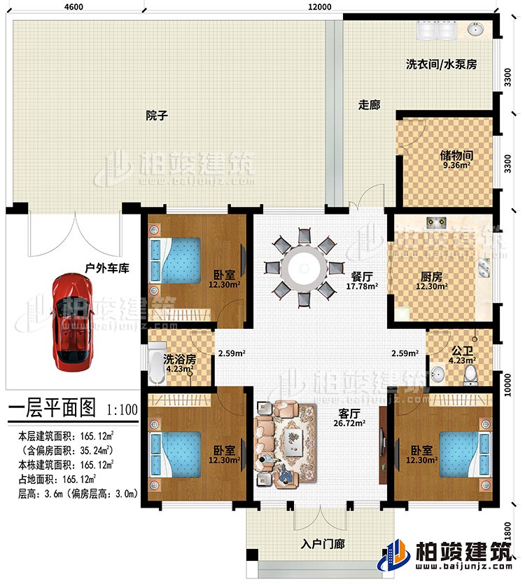 一層：入戶門(mén)廊、客廳、餐廳、廚房、儲(chǔ)物間、洗衣間/水泵房、走廊、院子、戶外車庫(kù)、3臥室、公衛(wèi)、洗浴房