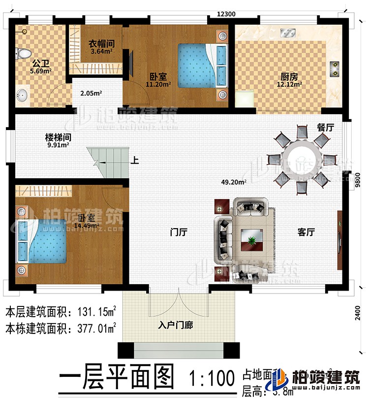 一層：入戶門廊、門廳、客廳、餐廳、廚房、2臥室、衣帽間、公衛(wèi)、樓梯間