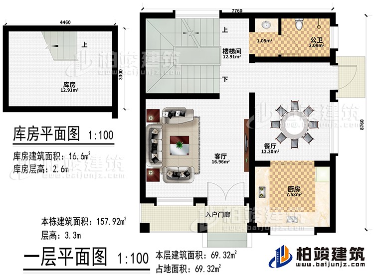一層：入戶門廊、客廳、餐廳、廚房、樓梯間、公衛(wèi)、庫(kù)房