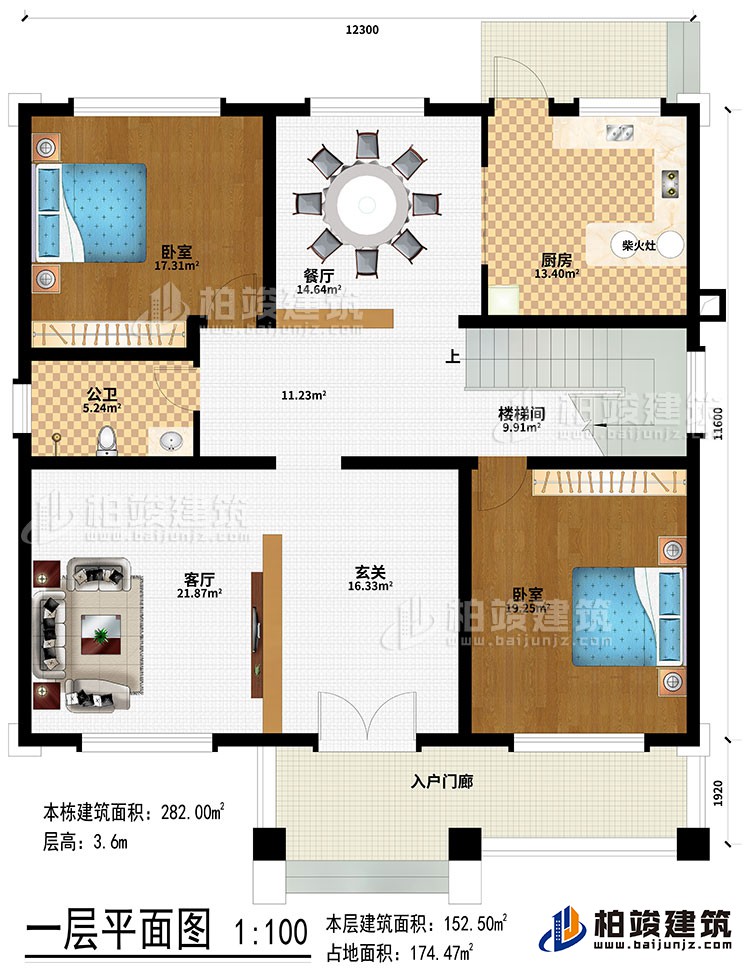 一層：入戶門廊、玄關(guān)、客廳、樓梯間、餐廳、廚房、柴火灶、2臥室、公衛(wèi)