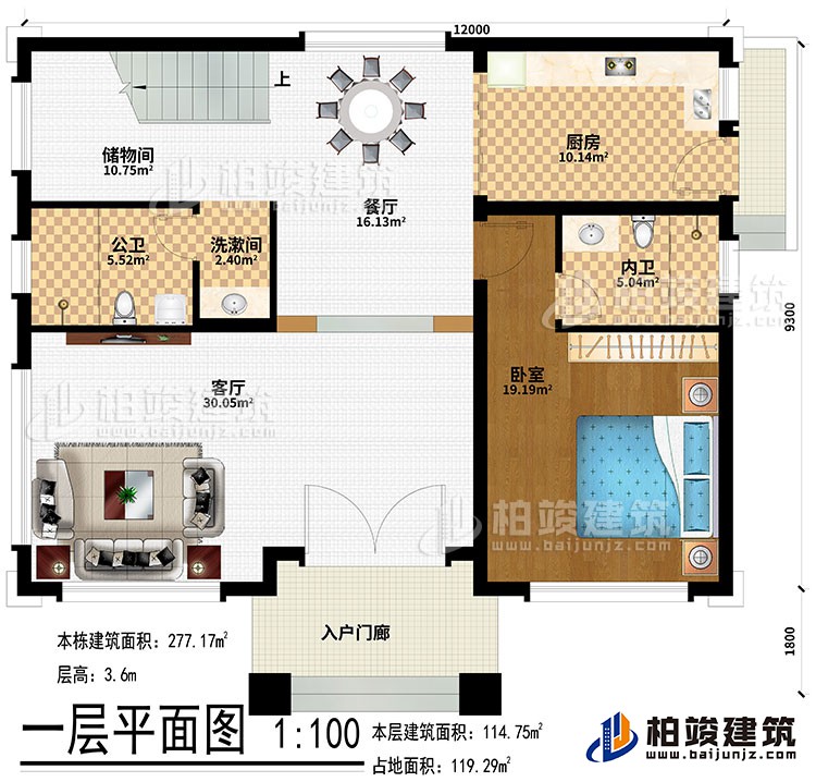 一層：入戶門廊、客廳、餐廳、廚房、儲(chǔ)物間、洗漱間、公衛(wèi)、內(nèi)衛(wèi)、臥室