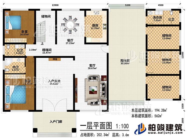 一層：入戶門廊、入戶玄關、神龕、客廳、餐廳、廚房、4儲物間、樓梯間、洗衣房、2公衛(wèi)、2臥室、內衛(wèi)、陽光房