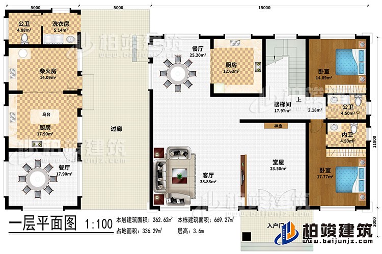 一層：入戶門廊、堂屋、客廳、神龕、2餐廳、2廚房、柴火房、樓梯間、洗衣房、2臥室、2公衛(wèi)、內(nèi)衛(wèi)、島臺、過廊