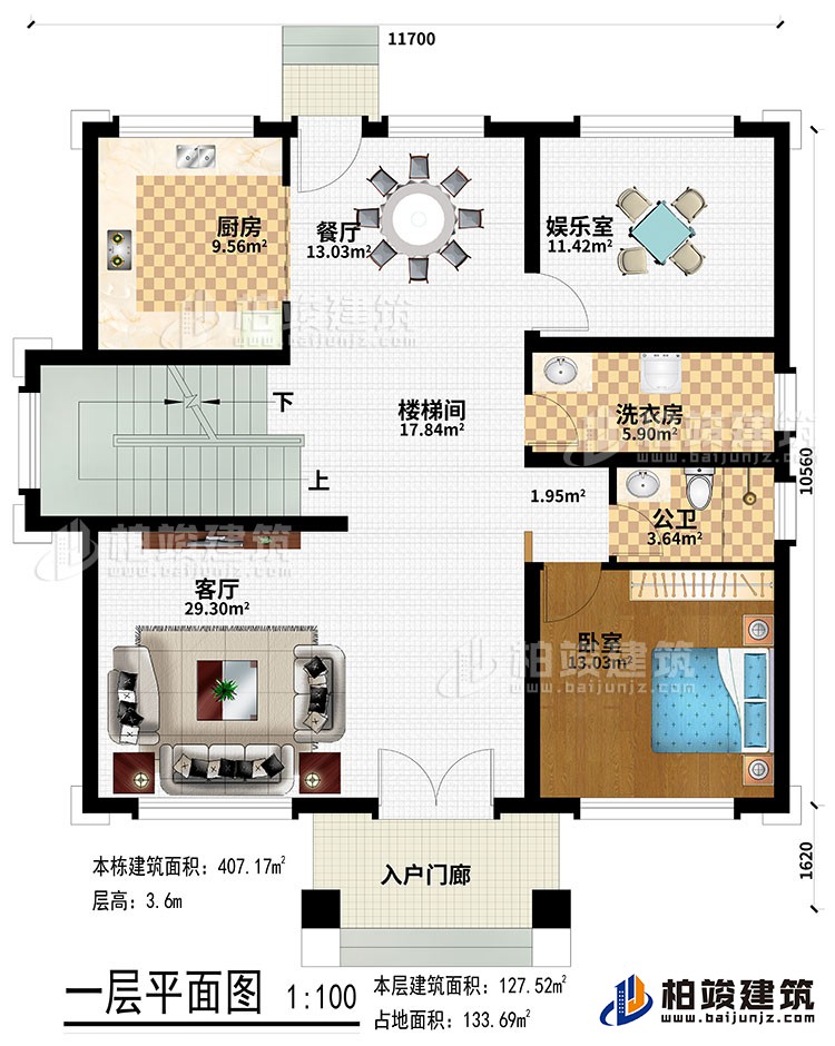 一層：入戶門廊、客廳、樓梯間、廚房、餐廳、娛樂室、臥室、公衛(wèi)、洗衣房