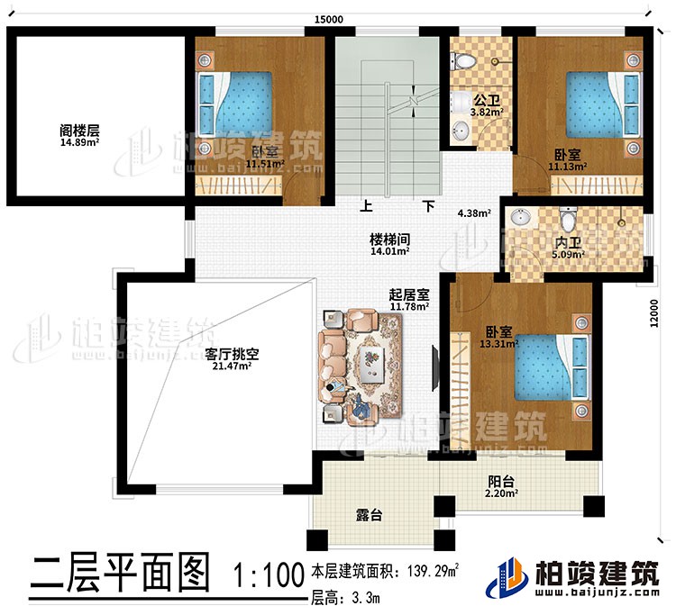 二層：客廳挑空、樓梯間、起居室、閣樓層、3臥室、內(nèi)衛(wèi)、公衛(wèi)、露臺、陽臺