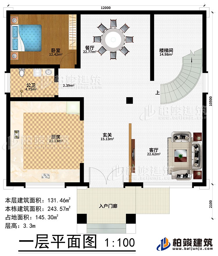 一層：入戶門廊、玄關、客廳、餐廳、餐廳、臥室、樓梯間、公衛(wèi)