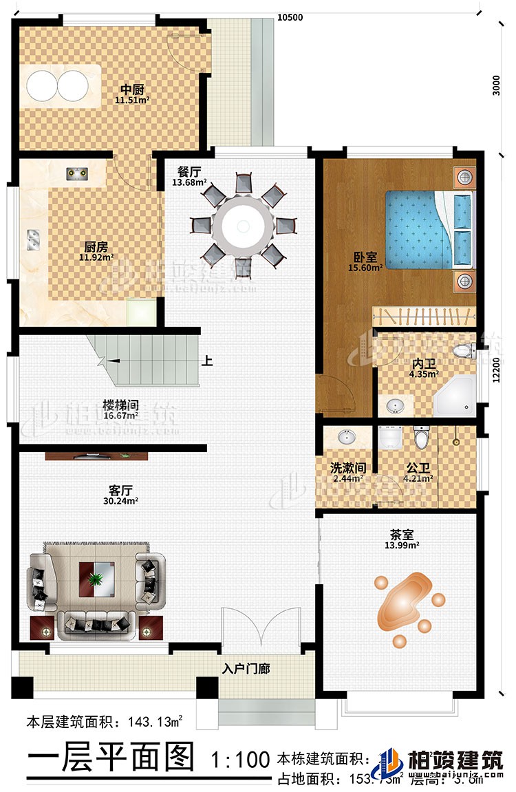 一層：入戶門廊、客廳、樓梯間、餐廳、廚房、中廚、臥室、洗漱間、茶室、公衛(wèi)、內(nèi)衛(wèi)