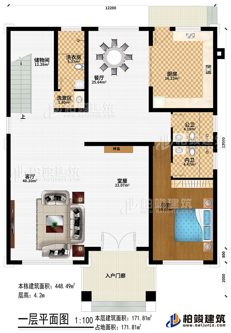一層：入戶門廊、堂屋、神龕、客廳、餐廳、廚房、臥室、公衛(wèi)、內(nèi)衛(wèi)、洗漱區(qū)、洗衣房、儲(chǔ)物間