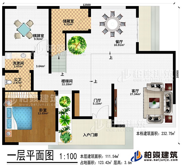 一層：入戶門廊、客廳、門廳、餐廳、儲(chǔ)藏室、棋牌室、洗漱間、公衛(wèi)、臥室
