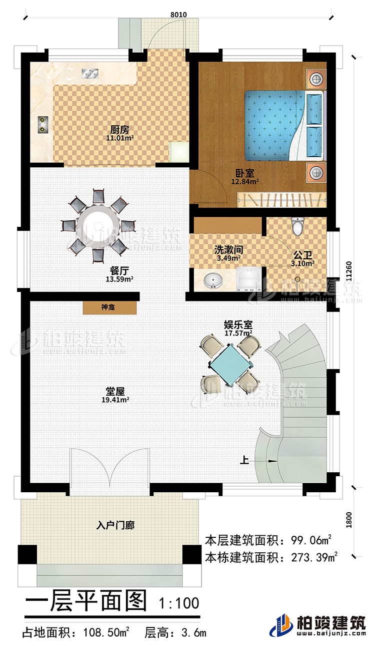 一層：入戶門廊、堂屋、神龕、娛樂(lè)室、餐廳、廚房、臥室、洗漱間、公衛(wèi)