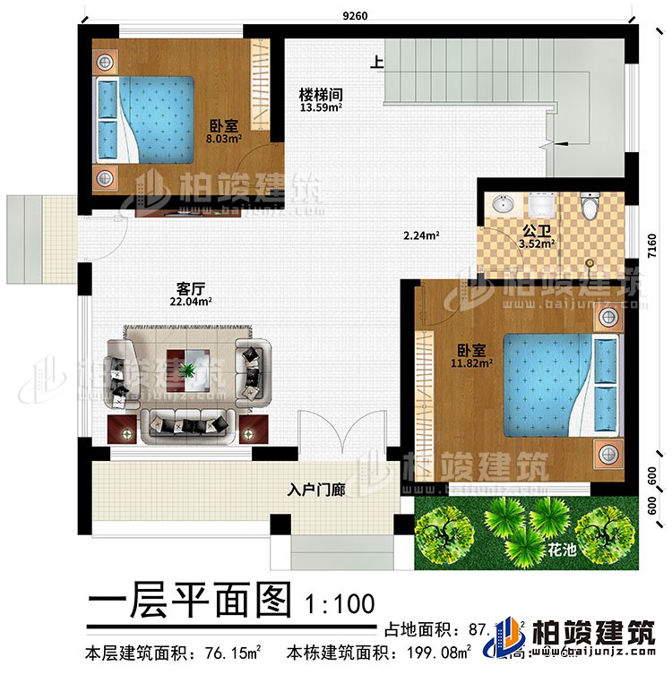 一層：入戶門廊、花池、客廳、2臥室、樓梯間、公衛(wèi)