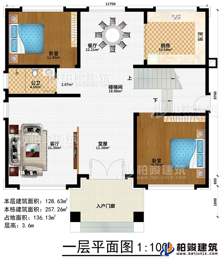 一層：入戶門廊、堂屋、客廳、樓梯間、餐廳、廚房、2臥室、公衛(wèi)