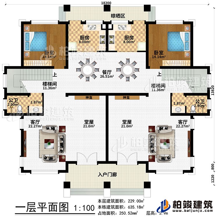 一層：入戶門廊、2堂屋、2神龕、2客廳、2樓梯間、餐廳、2廚房、晾曬區(qū)、2臥室、2公衛(wèi)