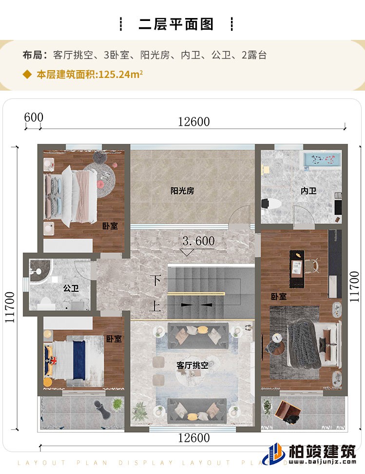 二層：客廳挑空、3臥室、陽(yáng)光房、內(nèi)衛(wèi)、公衛(wèi)、2露臺(tái)