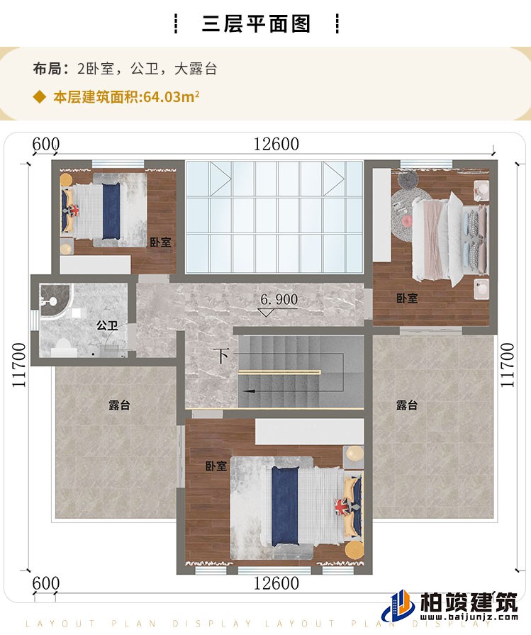 三層：2臥室、公衛(wèi)、大露臺(tái)