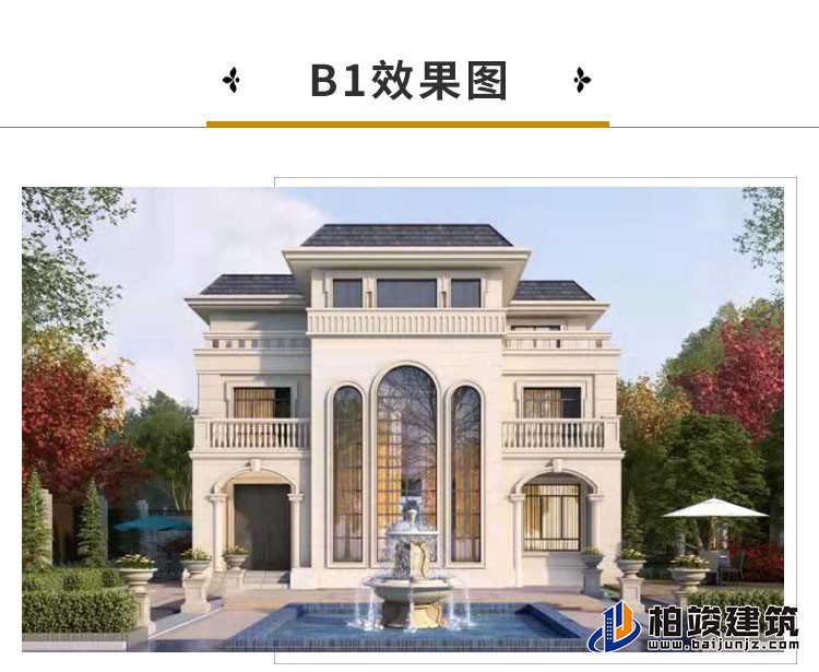 歐式風(fēng)格豪華自建房B1001-簡(jiǎn)歐風(fēng)格