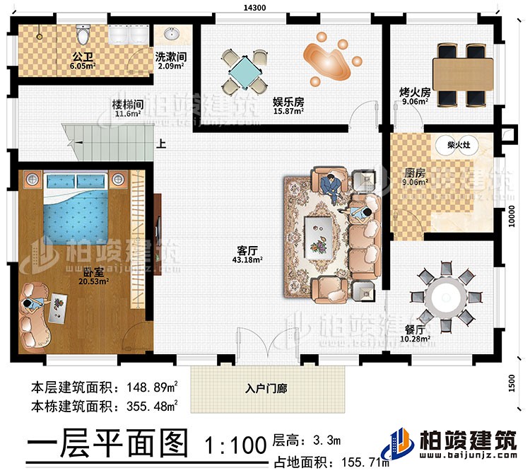 一層：入戶門廊、客廳、餐廳、廚房、烤火房、柴火灶、娛樂(lè)室、洗漱間、樓梯間、臥室、公衛(wèi)
