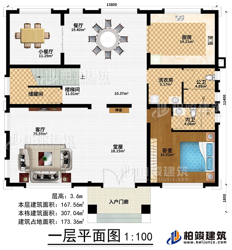一層：入戶門廊、堂屋、神龕、客廳、樓梯間、儲(chǔ)物間、臥室 、廚房、餐廳、小餐廳、洗衣房、公衛(wèi)、內(nèi)衛(wèi)