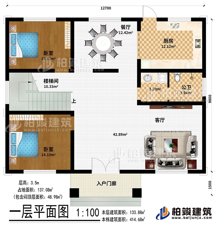 一層：入戶門廊、客廳、餐廳、廚房、臥室、樓梯間、公衛(wèi)