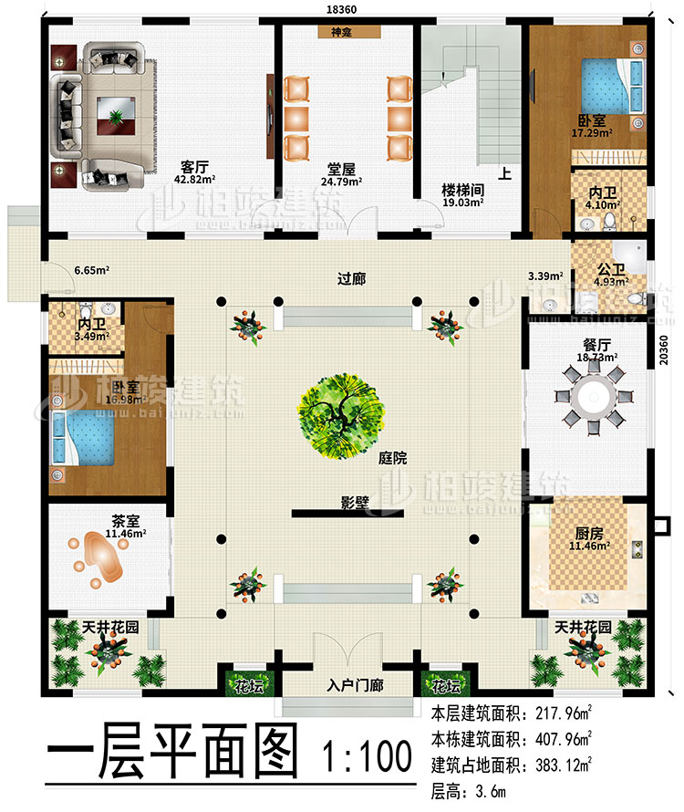 一層：入戶門廊、2花壇、2天井花園、庭院、影壁、廚房、餐廳、茶室、堂屋、客廳、神龕、樓梯間、過廊、2臥室、2內(nèi)衛(wèi)、公衛(wèi)