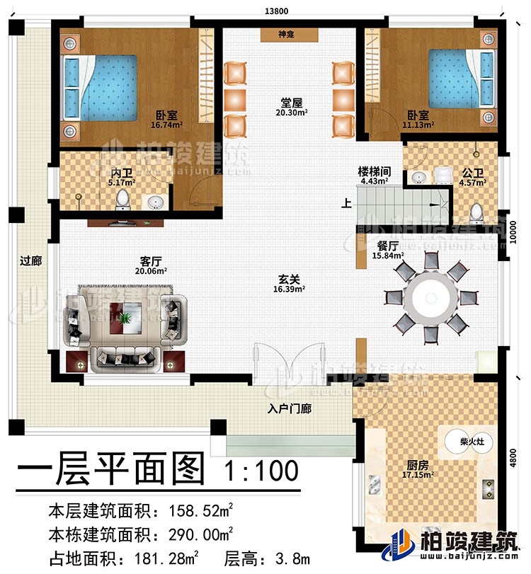 一層：入戶門廊、過廊、玄關、客廳、餐廳、廚房、柴火灶、堂屋、神龕、2臥室、樓梯間、公衛(wèi)、內(nèi)衛(wèi)
