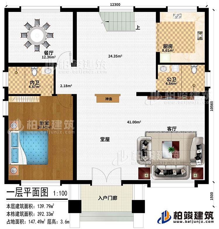 一層：入戶門廊、堂屋、神龕、客廳、餐廳、廚房、臥室、公衛(wèi)、公衛(wèi)