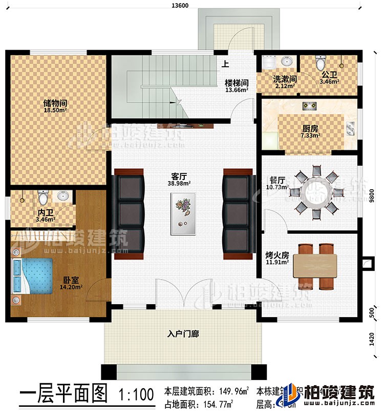 一層：入戶門廊、客廳、樓梯間、儲物間、廚房、餐廳、烤火房、公衛(wèi)、洗漱間、臥室、內衛(wèi)