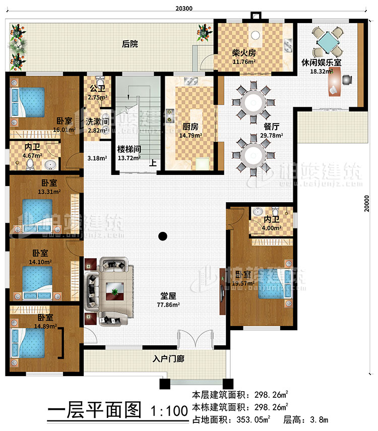一層：入戶門廊、堂屋、餐廳、廚房、柴火房、休閑娛樂室、5臥室、2內衛(wèi)、公衛(wèi)、洗漱間、樓梯間、后院
