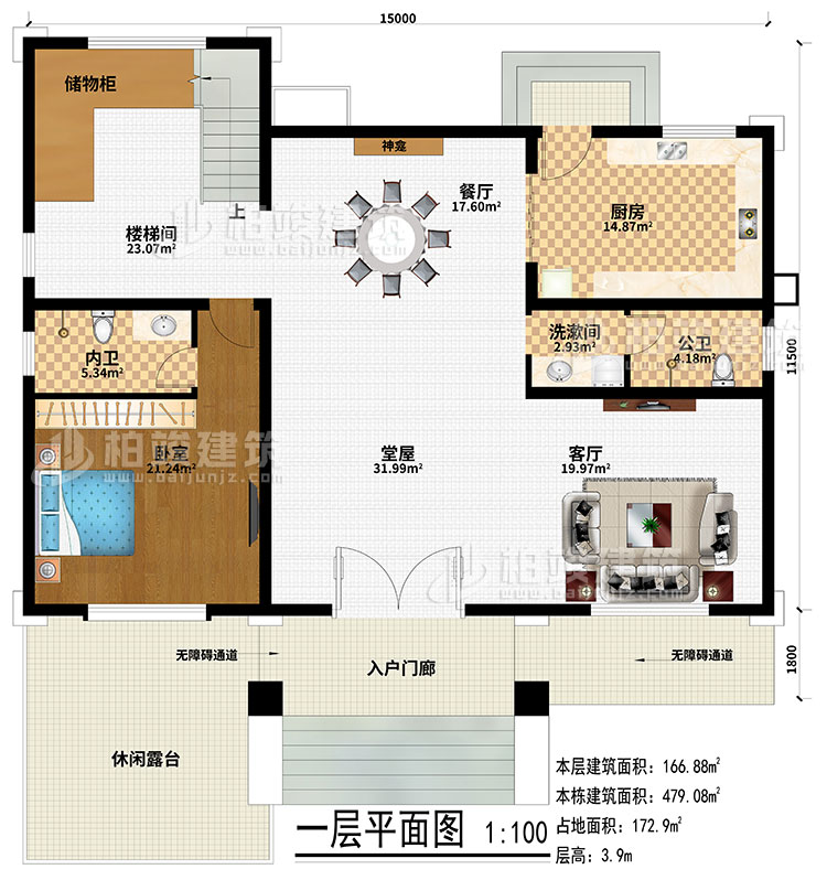 一層：入戶門廊、2無障礙通道、休閑露臺、堂屋、客廳、餐廳、神龕、廚房、儲物柜、樓梯間、臥室、洗漱間、公衛(wèi)、內(nèi)衛(wèi)