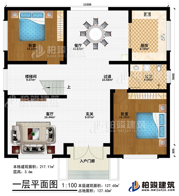 一層：入戶門廊、玄關、客廳、過道、樓梯間、餐廳、廚房、2臥室、公衛(wèi)