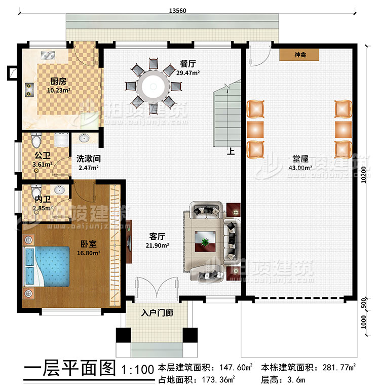一層：入戶門廊、堂屋、神龕、餐廳、廚房、臥室、洗漱間、公衛(wèi)、內(nèi)衛(wèi)