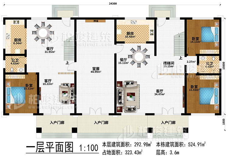 一層：3入戶門(mén)廊、2客廳、堂屋、神龕、2餐廳、2廚房、樓梯間、3臥室、2公衛(wèi)