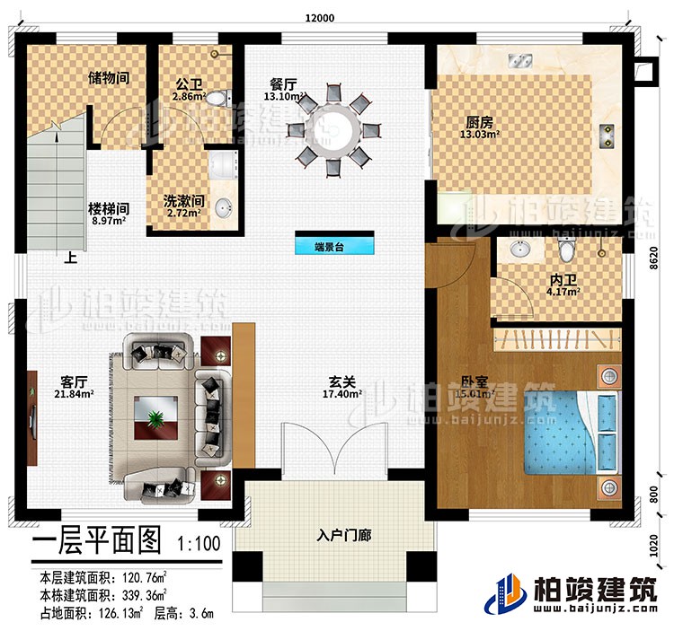 一層：入戶門(mén)廊、玄關(guān)、端景臺(tái)、客廳、餐廳、廚房、臥室、洗漱間、儲(chǔ)物間、公衛(wèi)、內(nèi)衛(wèi)、樓梯間