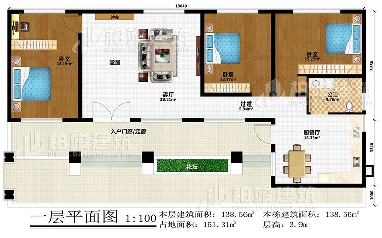 一層：入戶門(mén)廊/走廊、堂屋、神龕、客廳、過(guò)道、廚餐廳、3臥室、公衛(wèi)、花壇