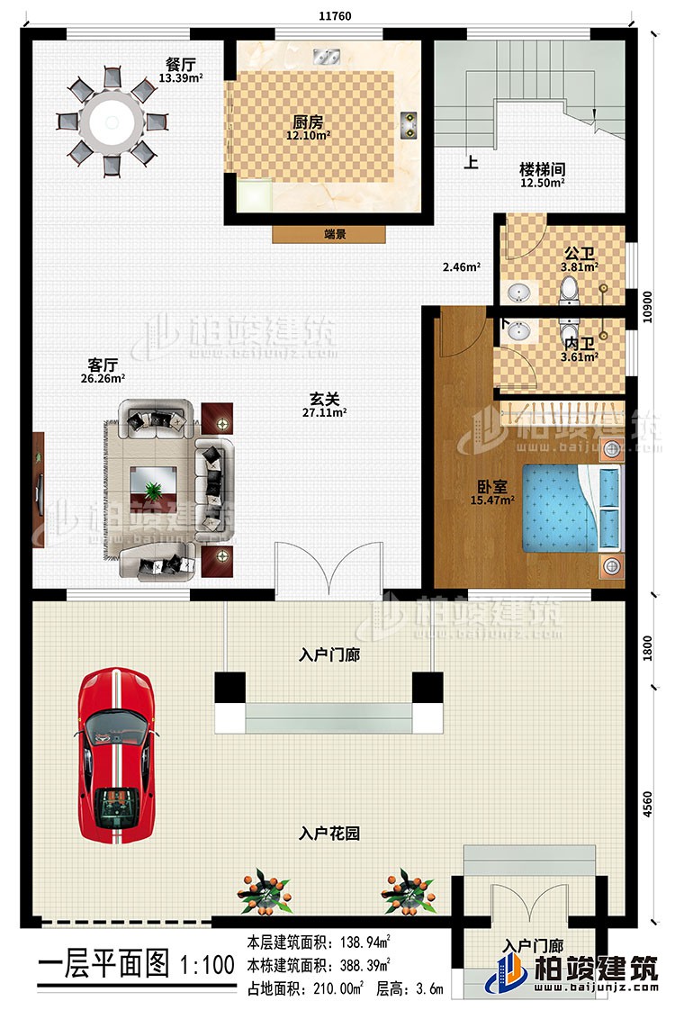 一層：2入戶門廊、入戶花園、玄關(guān)、客廳、端景、餐廳、廚房、樓梯間、臥室、公衛(wèi)、內(nèi)衛(wèi)