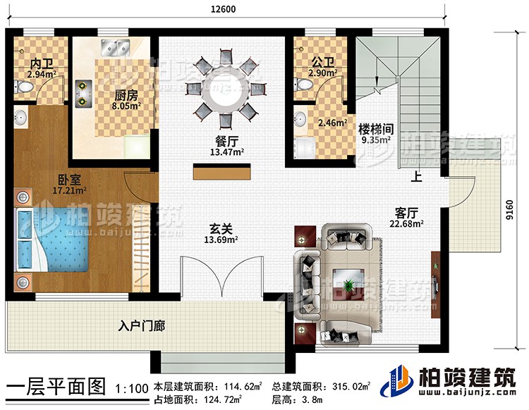 一層：入戶門廊、玄關(guān)、餐廳、客廳、廚房、臥室、樓梯間、公衛(wèi)、內(nèi)衛(wèi)