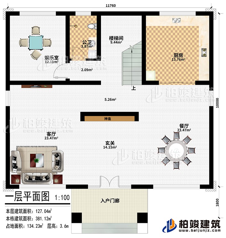 一層：入戶門廊、玄關(guān)、客廳、餐廳、廚房、樓梯間、娛樂室、公衛(wèi)
