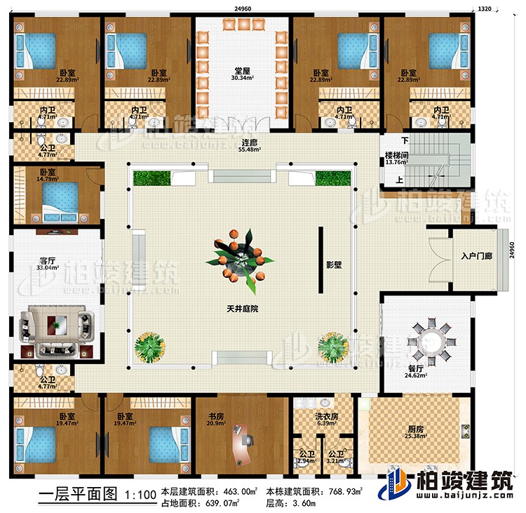 一層：入戶門廊、影壁、天井庭院、餐廳、廚房、客廳、堂屋、洗衣房、書房、7臥室、4公衛(wèi)、4內(nèi)衛(wèi)、連廊