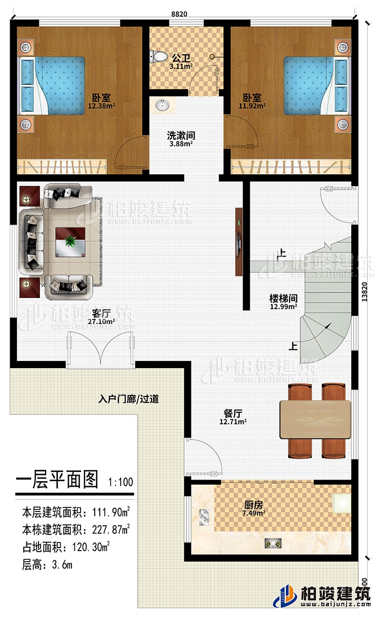 一層：入戶門廊/過道、客廳、餐廳、廚房、樓梯間、2臥室、洗漱間、公衛(wèi)