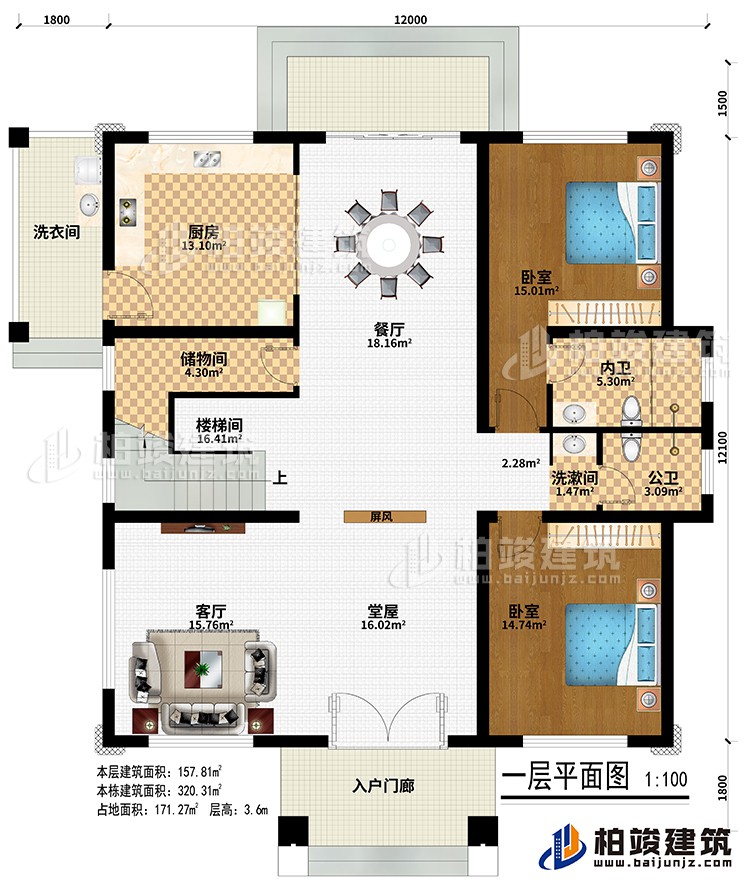 一層：入戶門廊、洗衣間、堂屋、客廳、屏風、廚房、餐廳、儲物間、樓梯間、2臥室、洗漱間、公衛(wèi)、內(nèi)衛(wèi)