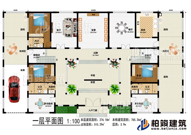 一層：入戶門廊、影壁、中庭、堂屋、神龕、客廳、餐廳、廚房、3臥室、2洗漱間、2公衛(wèi)、內(nèi)衛(wèi)、3庭院、2休閑區(qū)、車庫、2多功能房、2樓梯間
