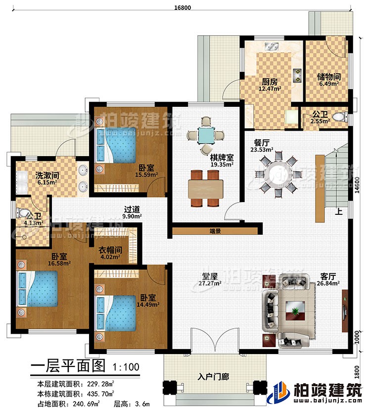 一層：入戶門廊、堂屋、端景、客廳、餐廳、廚房、儲(chǔ)物間、棋牌室、3臥室、衣帽間、2公衛(wèi)、洗漱間