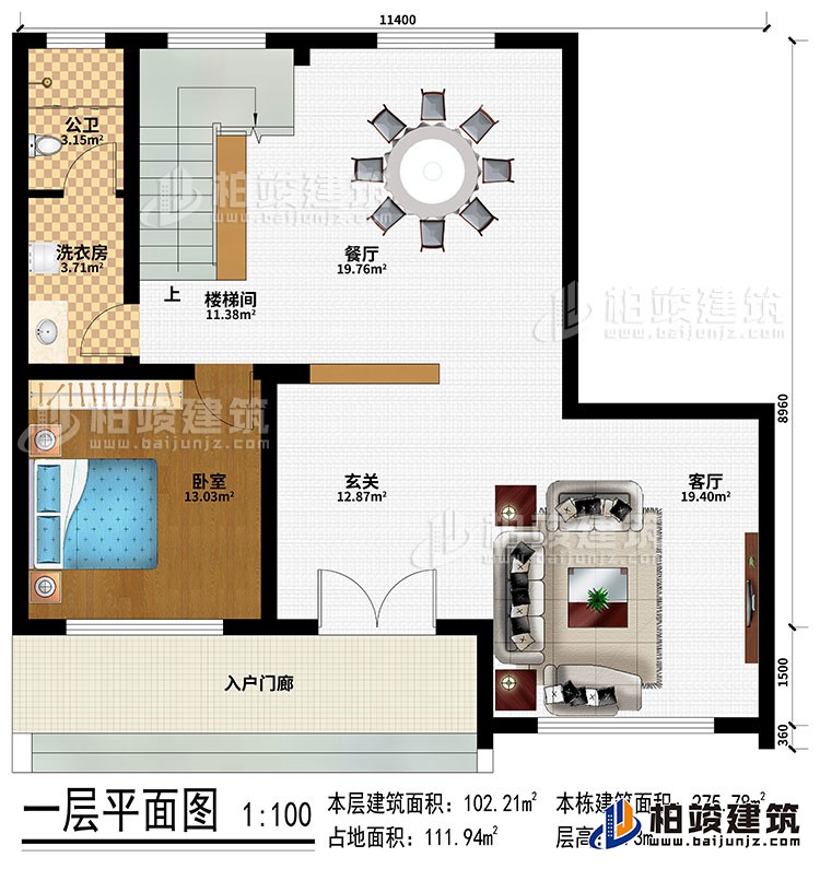 一層：入戶門廊、玄關、客廳、餐廳、臥室、樓梯間、洗衣房、公衛(wèi)