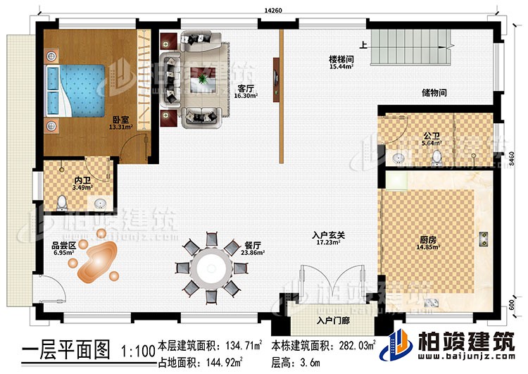 一層：入戶門廊、入戶玄關、廚房、餐廳、品嘗區(qū)、客廳、樓梯間、儲物間、臥室、公衛(wèi)、內(nèi)衛(wèi)