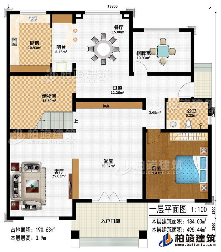 一層：入戶門廊、堂屋、神龕、客廳、過道、餐廳、吧臺、廚房、棋牌室、儲物間、臥室、公衛(wèi)