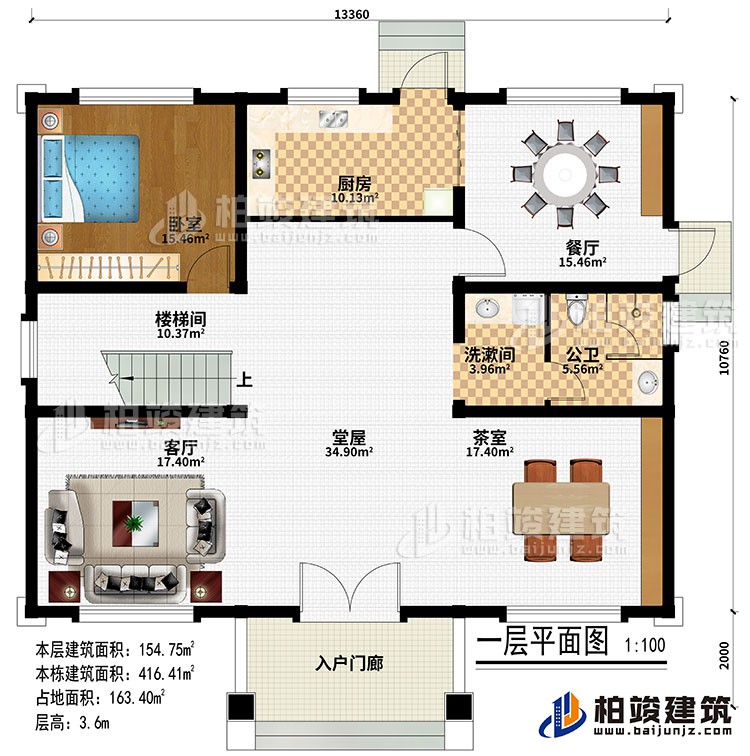 一層：入戶門廊、堂屋、客廳、茶室、餐廳、廚房、樓梯間、臥室、洗漱間、公衛(wèi)