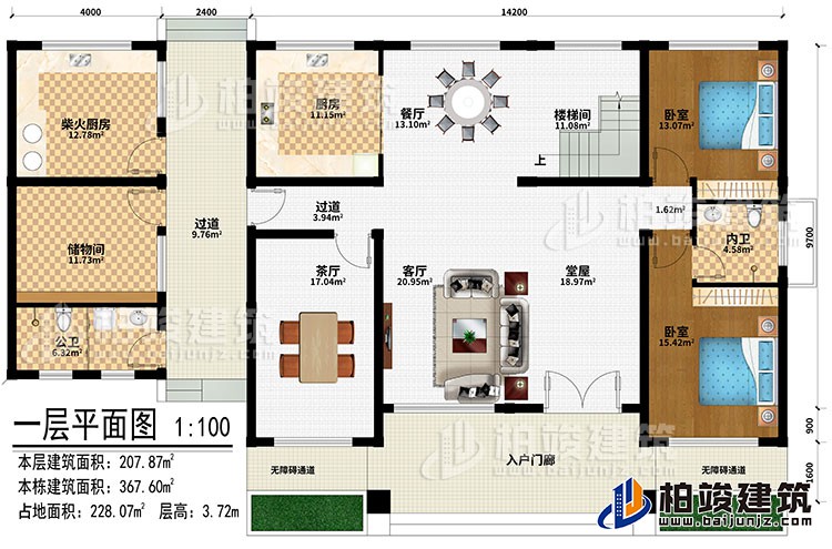 一層：入戶門廊、2無(wú)障礙通道、堂屋、客廳、茶廳、過(guò)道、餐廳、廚房、柴火廚房、儲(chǔ)物間、公衛(wèi)、2臥室、內(nèi)衛(wèi)、樓梯間